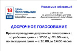 Уважаемые избиратели!