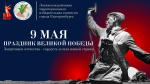 Поздравляем вас с великим праздником — Днем Победы!