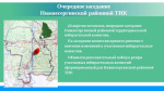 Очередное заседание Нижнесергинской РТИК