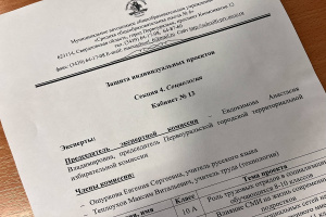 Защита социальных проектов