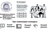 Внимание! 1 мая стартовал конкурс «Вместе против коррупции!»