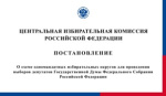 Подготовка к выборам 2026 года