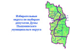 Дополнительные выборы депутатов Думы Пышминского муниципального округа по четырехмандатному избирательному округу № 4