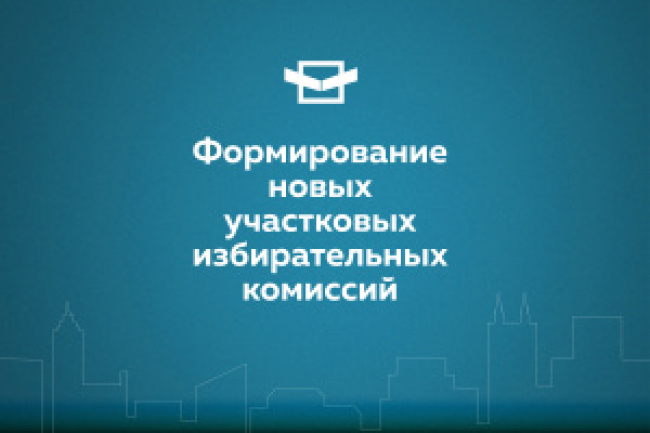 Академическая РТИК города Екатеринбурга сообщает о приеме предложений по кандидатурам членов УИК 2647 и 2648 с правом решающего голоса
