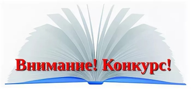 Внимание! Приглашаем принять участие  во Всероссийском конкурсе библиотек!