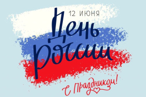 Уважаемые граждане России!