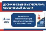 Опубликовано Постановление Законодательного Собрания Свердловской области 