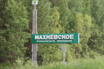 Назначены очередные выборы депутатов Думы Махнёвского МО