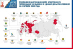 ЦИК России согласовала проведение ДЭГ