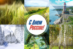 День России!!!