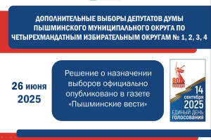 Официально опубликовано решение о назначении выборов