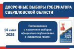 Стартует избирательная компания