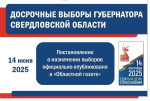 Областная газета опубликовала