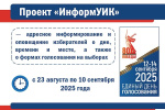 Избирательная комиссия Свердловской области приняла решение о реализации проекта «ИнформУИК» на досрочных выборах Губернатора Свердловской области 14 сентября 2025 года