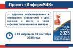 Проект «ИнформУИК»