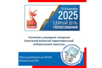 Восьмое заседание ТИК