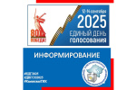Продолжаем информирование