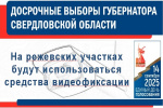 Все три дня голосования избирательные участки будут под видеоприсмотром