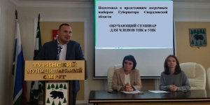 Для руководящего состава УИК состоялся обучающий семинар