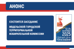 Анонс. 22 июля 2025 года состоится заседание Ивдельской городской территориальной избирательной комиссии