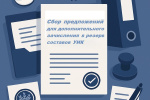 Важная информация для желающих войти в резерв составов УИК
