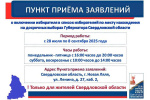Сегодня начал работу Пункт приема заявления о включении в список избирателей по месту нахождения в Новолялинской районной ТИК