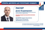 Денис Паслер представил документы для регистрации на досрочных выборах Губернатора Свердловской области