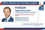 Андрей Кузнецов представил документы для регистрации на досрочных выборах Губернатора Свердловской области