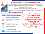 ГОЛОСУЙТЕ ТАМ, ГДЕ УДОБНО!