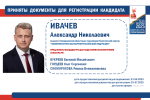 Александр Ивачев представил документы для регистрации на досрочных выборах Губернатора Свердловской области