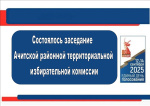 Ачитская РТИК. Заседание №12.