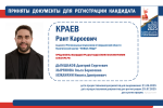 Рант Краев представил документы для регистрации на досрочных выборах Губернатора Свердловской области