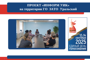 Заседание УИК о работе 