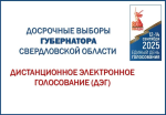 Информация о Дистанционном электронном голосовании (ДЭГ)