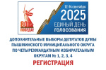 Регистрация кандидата 01.08.2025 года 8