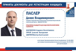 Денис Паслер представил документы для регистрации на досрочных выборах Губернатора Свердловской области