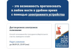 28 июля начался прием заявлений для участия в дистанционном электронном голосовании (ДЭГ)