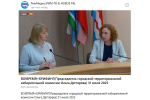 Председатель Каменск-Уральской ГТИК рассказала об ходе  избирательной кампании по досрочным выборам Губернатора Свердловской области