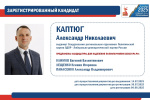 О ходе регистрации кандидатов на досрочных выборах Губернатора Свердловской области на 08.08.2025г.