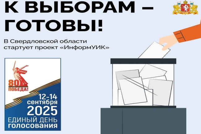 Откройте, это «ИнформУИК»!