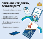 Информировать избирателей - НАША ЗАДАЧА!