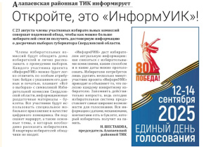 Откройте, это «ИнформУИК»!