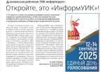 Откройте, это «ИнформУИК»!