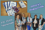 ПроектИнформУИК_2025_ГО_ЗАТО_Уральский