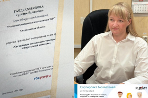 Онлайн-обучение организаторов выборов