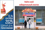 Найти свой избирательный участок просто