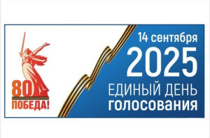 Окончание выборов