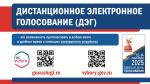 Начало срока подачи заявлений на участие в дистанционном электронном голосовании
