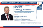 Александр Ивачев представил документы для регистрации на досрочных выборах Губернатора Свердловской области