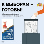 Откройте, это «ИнформУИК»!